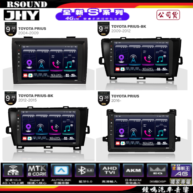 【鐘鳴汽車音響】JHY  TOYOTA  PRIUS 專用安卓機 S16 S17 S19 公司貨