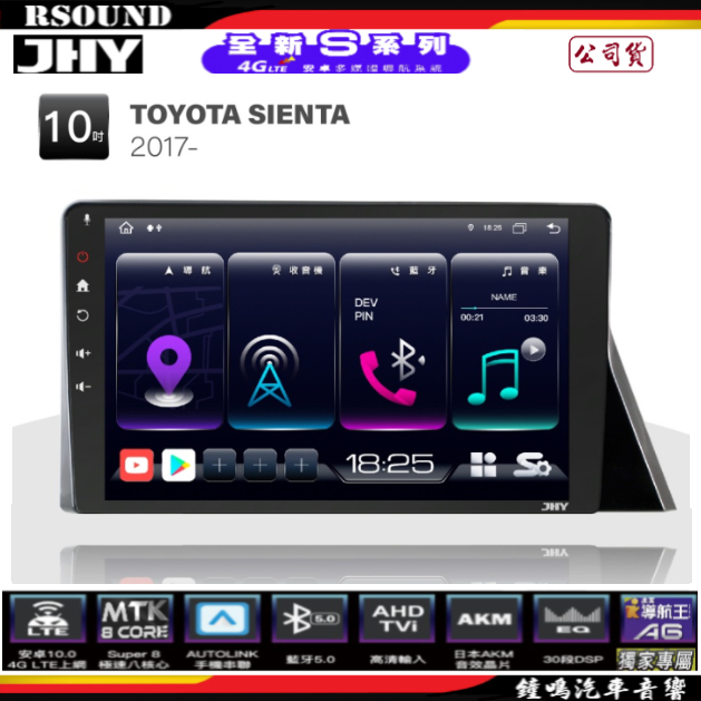 【鐘鳴汽車音響】JHY  TOYOTA  SIENTA 專用安卓機 S16 S17 S19 公司貨