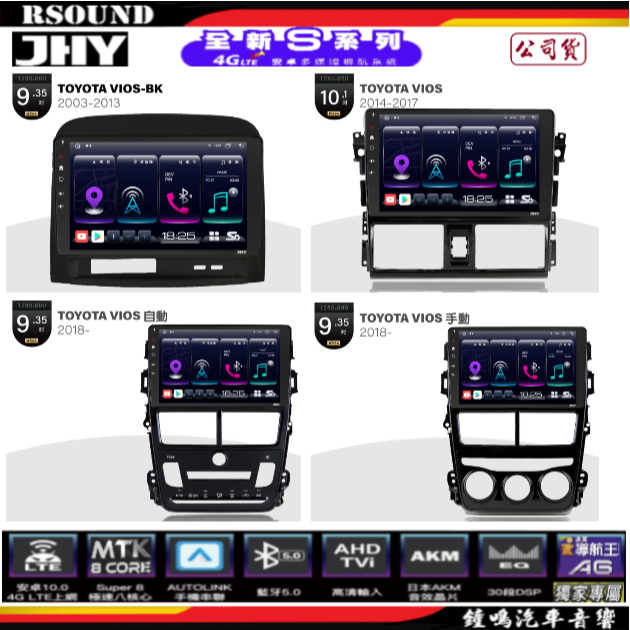 【鐘鳴汽車音響】JHY  TOYOTA  VIOS 專用安卓機 S16 S17 S19 公司貨