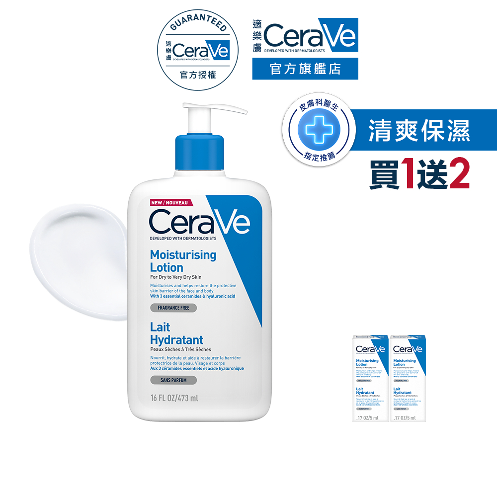 CeraVe適樂膚 長效清爽保濕乳 473ml 告別乾癢肌3件組 清爽保濕 官方旗艦店