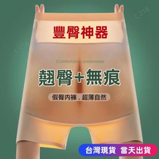 🔥12小時出貨🔥一片式無痕提臀褲 屁股墊內褲 翹臀神器 翹臀內褲 假屁股假臀 中高腰內褲女 蜜桃臀豐臀 加墊透氣 翹臀褲