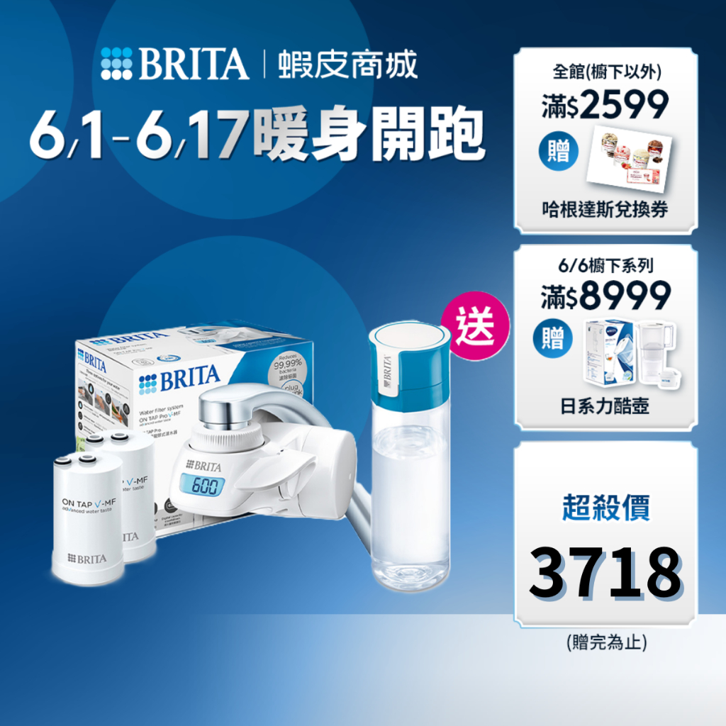 【BRITA官方】OnTap Pro 5重濾菌龍頭式濾水器+濾芯 1入(共1器2芯) 送隨身瓶(藍)