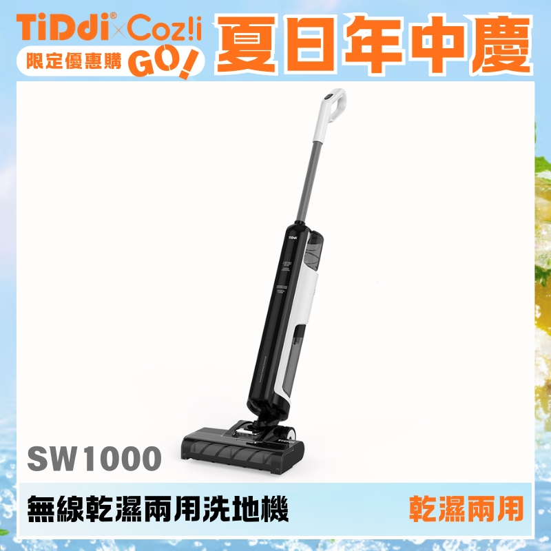 TiDdi SW1000 無線智能電解水除菌洗地機- 全新福利品