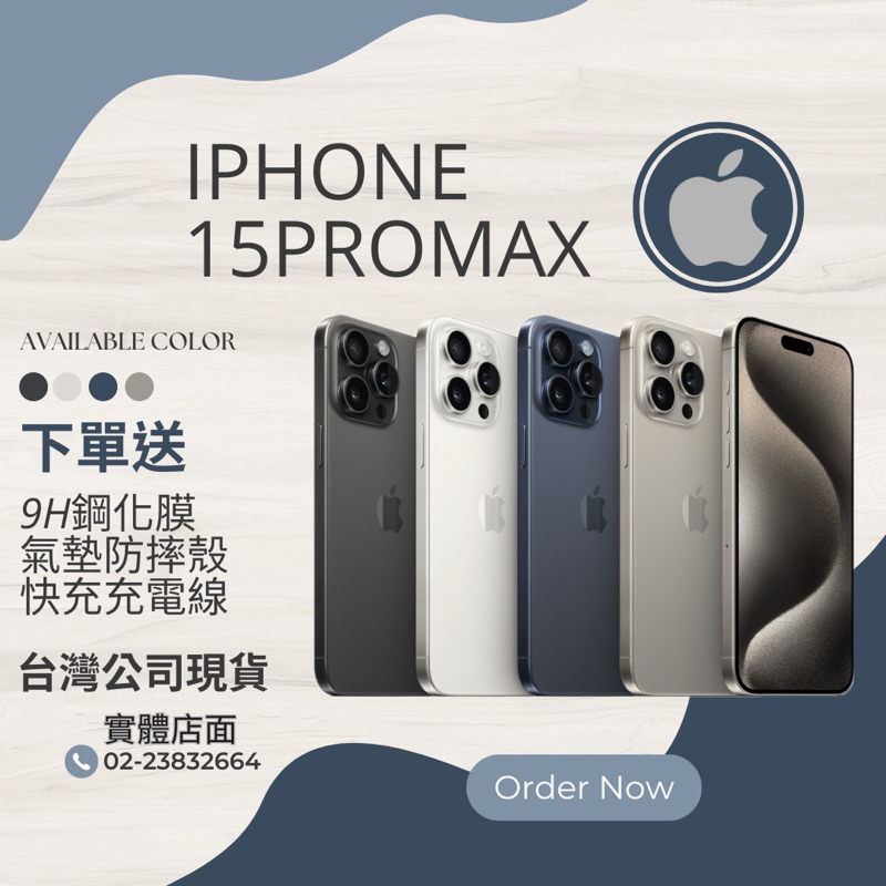 🔺「含稅附發票10倍蝦幣」 iPhone 15 Pro Max 128/256/512拆封全新機/台灣公司貨/分期0利率