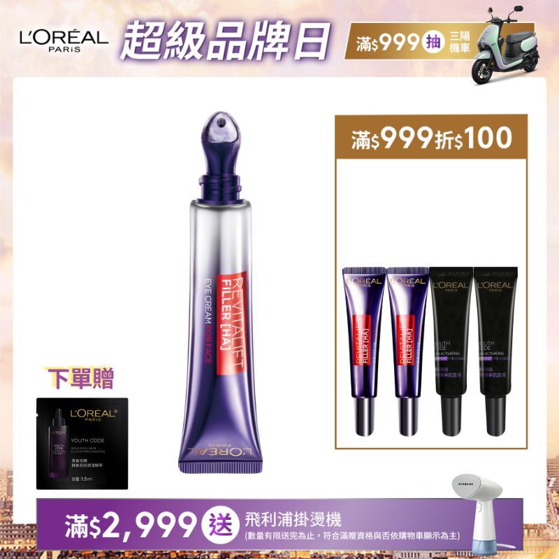 巴黎萊雅 玻尿酸眼霜級撫紋精華霜_30ml  按摩頭版 + 贈品 | 官方旗艦店  冰熨斗