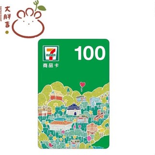 7-11商品卡 (實體卡面額50/100) 全臺通用 統一超商實體商品卡 無使用期限 【可刷卡可統編】【大胖吉】