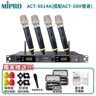 【MIPRO 嘉強】ACT-5814A /ACT-58H/MU-80 5GHz數位四頻道接收機 六種組合 贈多項好禮