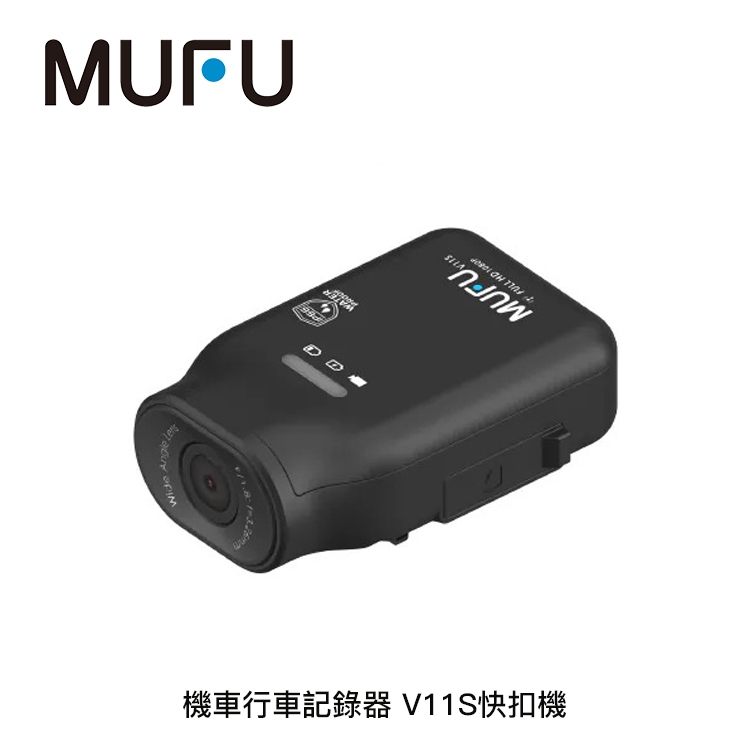 【94號鋪】MUFU 機車行車記錄器 V11S快扣機