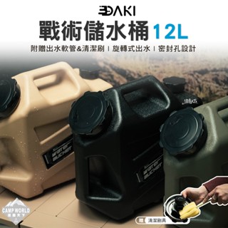 儲水桶 【逐露天下】 DAKI 戰術儲水桶12L 水桶 軍風 飲水器 戶外水桶 飲水機 露營