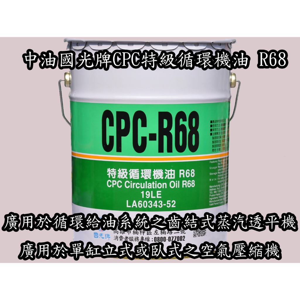 特級循環機油 R68 19的價格推薦 - 2026年2月 | 比價比個夠BigGo