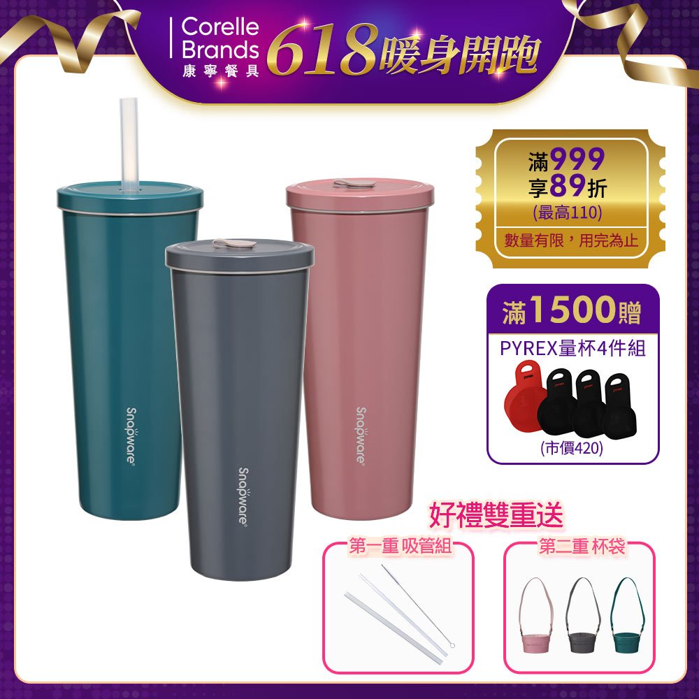 【康寧 Snapware】陶瓷不鏽鋼真空保溫吸管杯800ML/款式可選（含吸管三件組+杯套）