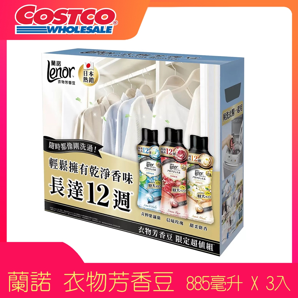 [現貨]《Costco 好市多》 Lenor 蘭諾 P&amp;G 香香豆 衣物芳香豆 加量70% 特大 SIZE 885ml