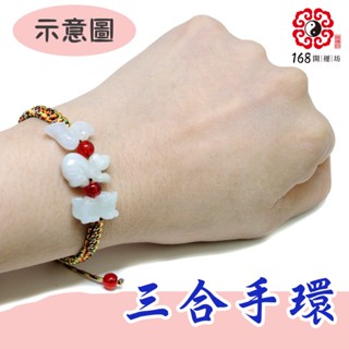 【168開運坊】【增貴人/財運-平安三合+六合生肖+五色線手環-可調大小】淨化/開光/擇日