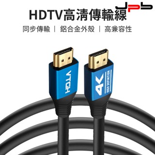 【JPB】螢幕線 HDTV公/公 2.0版 1.5/3/5/10/15米