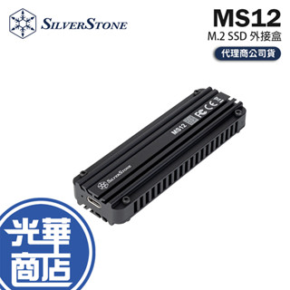 SilverStone 銀欣 MS12-USB-C M.2 SSD 硬碟外接盒 外接盒 Type-C 光華