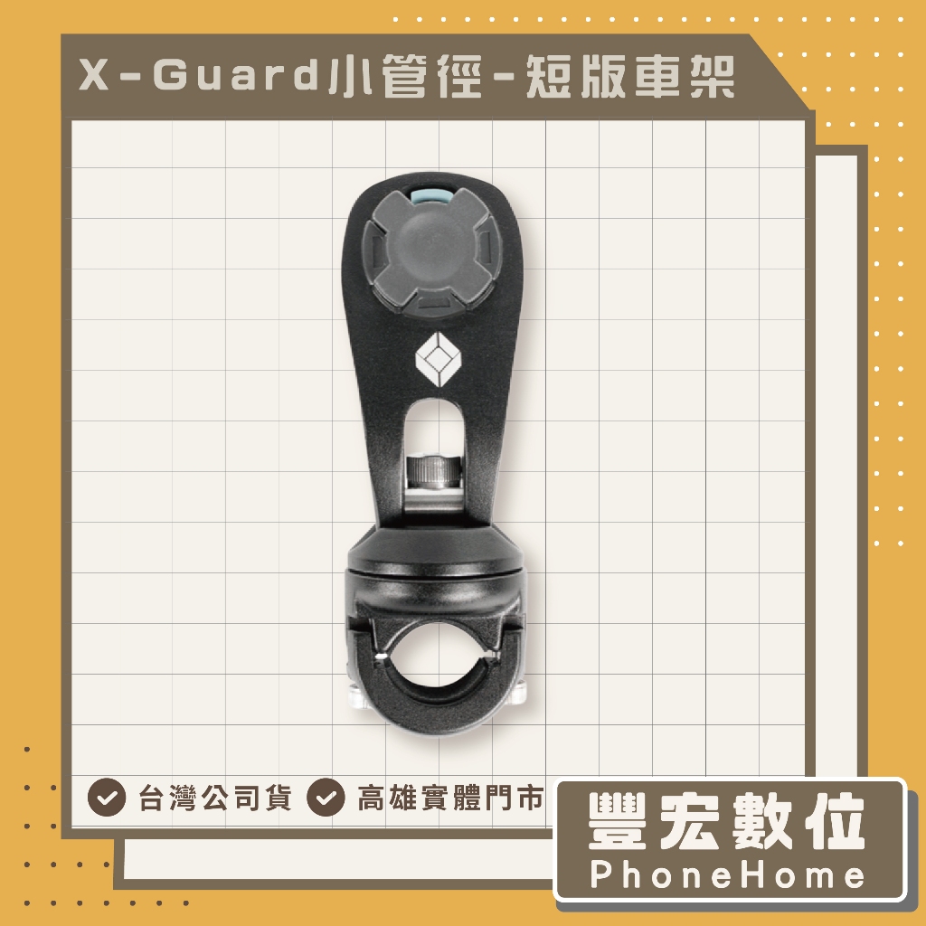 【Cube X-Guard】小管徑-短版車架 高雄 光華 博愛 楠梓