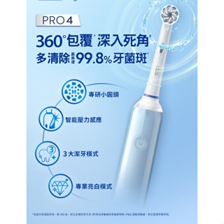 德國百靈Oral-B- PRO4 3D電動牙刷(曜石黑)