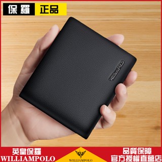 免運WilliamPOLO 英皇保羅頭層牛皮男用短夾 商務休閒男士皮夾 真皮防水錢包男 多卡位大容量男皮夾 送禮最佳選擇