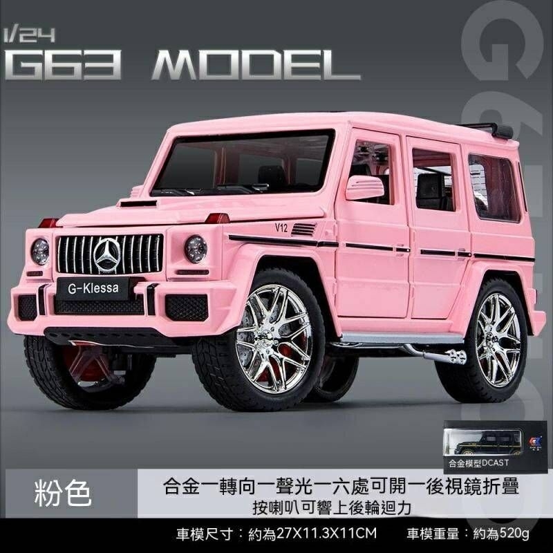 粉色賓士 1：24 汽車模型車 仿真合金車