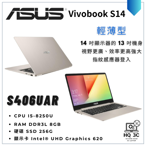 【HQ 3C二手筆電】ASUS華碩 Vivobook S14 S406 I5-8代 輕薄商務型 質感冰柱金14吋