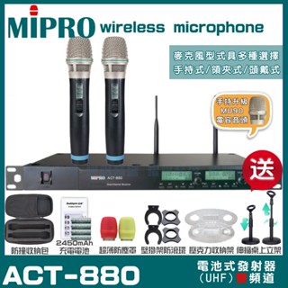 ~曜暘~MIPRO ACT-880 搭配ACT-32H發射器 升級頂級MU90音頭 雙頻UHF可調頻無線麥克風組