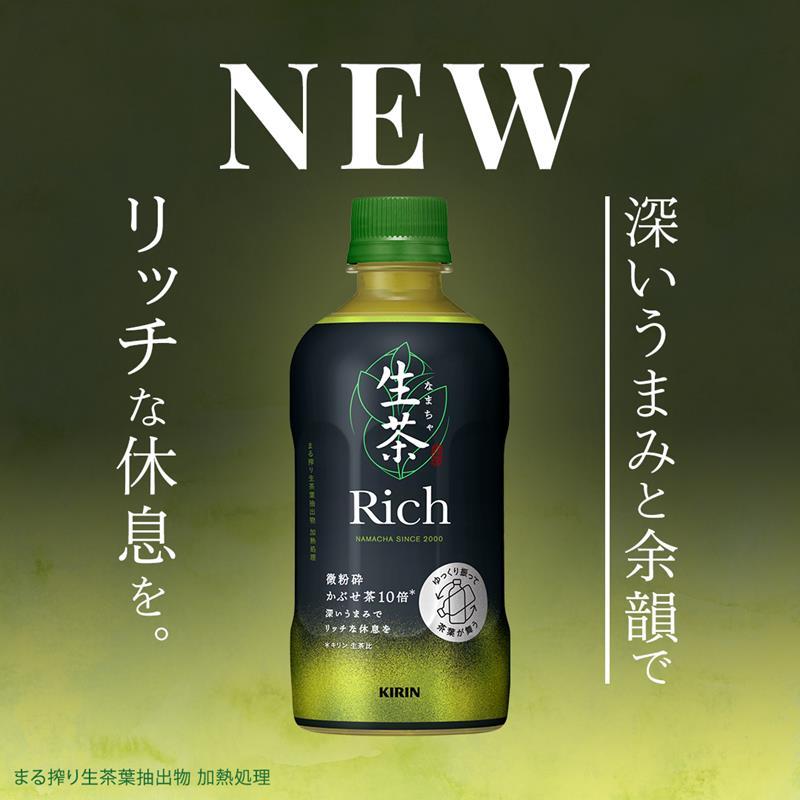 【現貨】日本 KIRIN 麒麟 Rich 濃生茶 綠茶 日本綠茶 麒麟綠茶 百菓屋 進口零食 日本零食 團購 天母