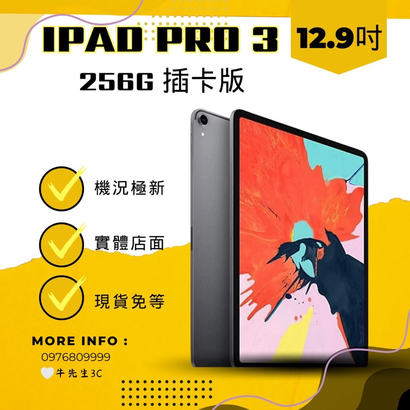 【 牛先生3C🐮 】免運 iPad Pro3 12.9吋 1TB WiFi+行動網路 LTE 插卡版 附發票 大容量