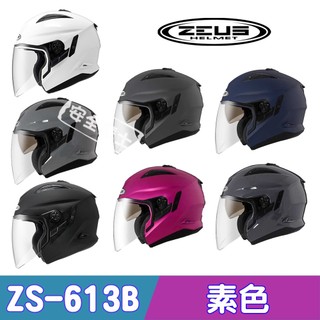 【台中實體店】ZEUS ZS-613B ZS613B 素色 半罩 雙鏡片 輕量 插扣 雙鏡片 透氣 通風 開放式 3/4