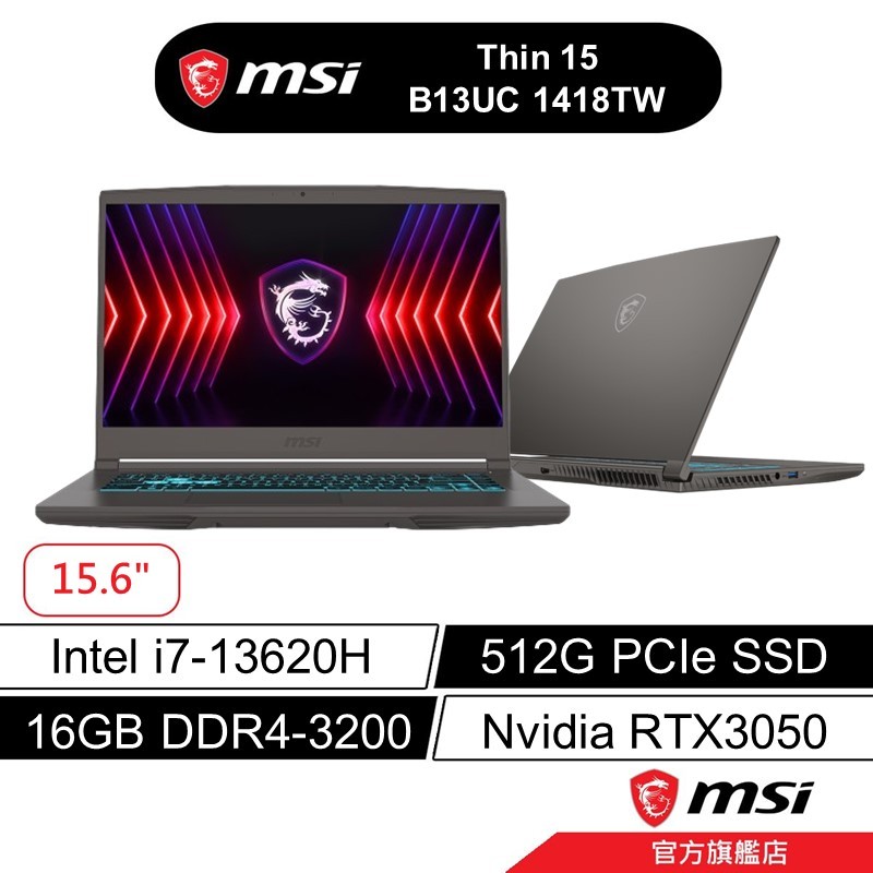 msi 微星 Thin 15 B13UC 1418TW 15吋 電競筆電 13代i7/16G/512G/RTX3050