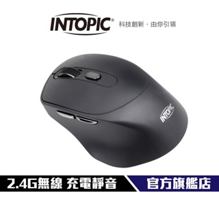 【Intopic】MSW-C160 2.4GHz 充電 極靜音 無線滑鼠