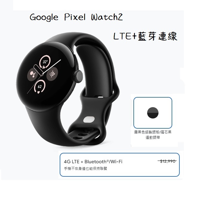 Google  Pixel Watch 2 LTE 二代智慧手錶 全新品 原廠盒裝