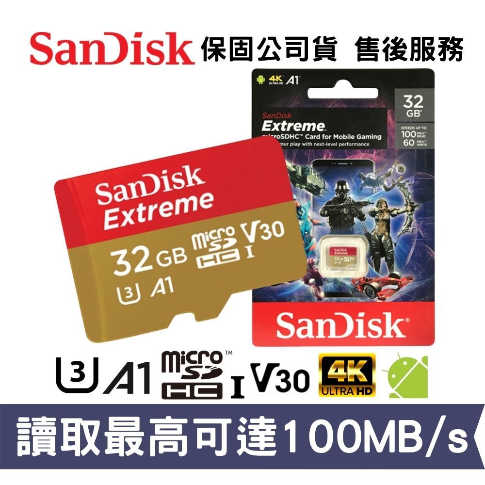 SanDisk 晟碟 32GB Extreme A1 U3 microSD 行動裝置電玩記憶卡 傳輸速度100MB/s