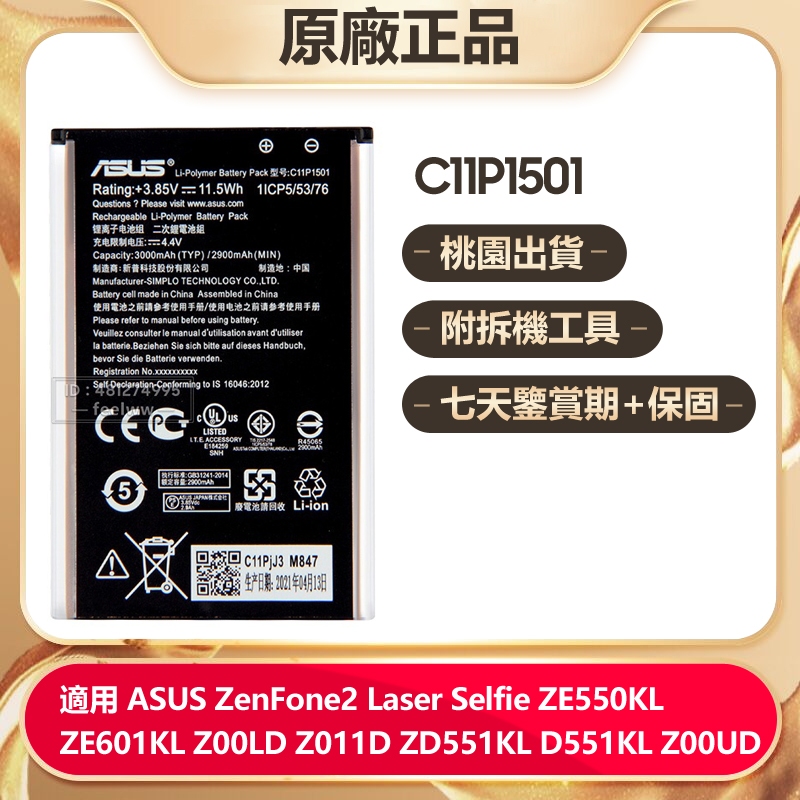 ASUS 華碩 原廠電池 C11P1501 ZenFone2 Laser Selfie ZE601KL ZE550KL