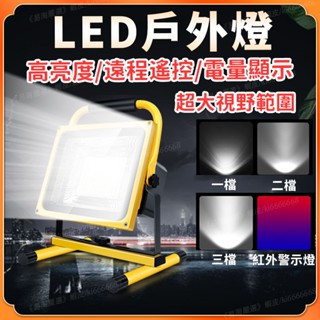 投射燈 探照燈 露營燈 照明燈 工作燈 擺攤燈 太陽能燈 戶外燈 led工作燈 充電燈 防水燈 led投射燈g13770