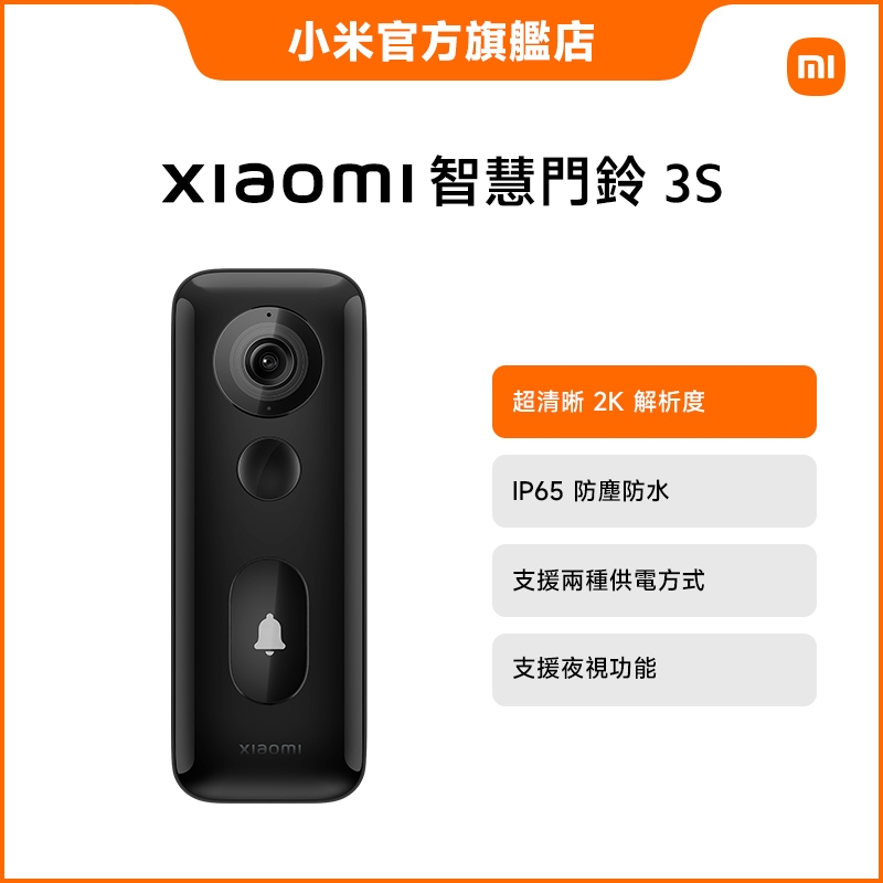 Xiaomi 智慧門鈴 3S【小米官方旗艦店】