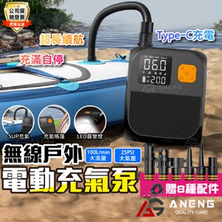 SUP打氣機 臺灣ANENG公司貨 充氣帳棚 車用皮划艇 充氣泵 充氣床墊 無線充氣機 戶外便攜電動打氣機 皮艇 單人