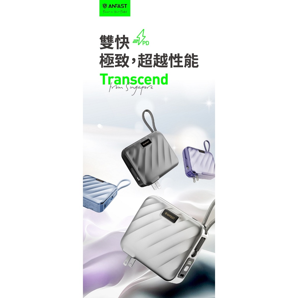 台灣公司貨 認證 ANFAST競電PD45w雙向快充線電源 行動電源 15000mAh 可充筆電 平板 手機
