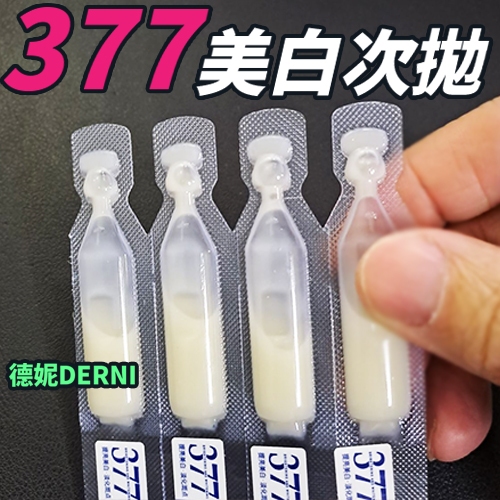 ❤️台灣現貨❤️ 🔥現貨377白精華液  次抛精華液 保濕補水提亮原