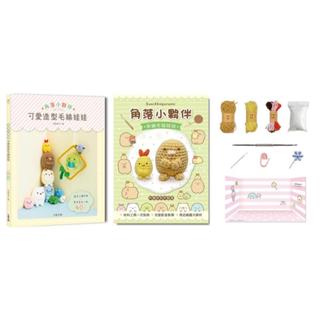 《度度鳥》角落小夥伴可愛造型毛線娃娃（附【角落小夥伴－炸豬排和炸蝦尾】超值鉤針材料包│大風文創│齊藤鬱子│定價：399元