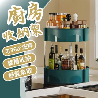 【整齊收納 簡單拿取】廚房收納架 置物架 旋轉置物架 綠色收納架 調味料收納 旋轉收納盤 多功能收納架