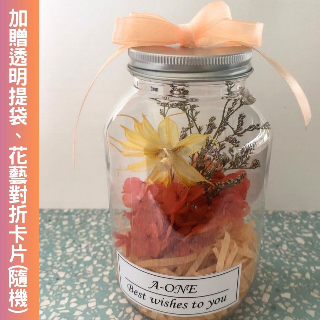 【A-ONE】生日花束 黃色雛菊 永生花願望瓶 瓶中花 滿天星 薰衣草 乾燥花 不凋花 永生花 許願瓶 情人節