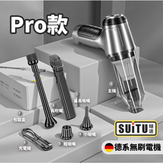 【SUiTU🇩🇪公司正品】ST6645pro款 無線吸塵器 吸塵小鋼炮 無線手持式車用吸塵器 車家兩用迷你吸塵器 吸塵器