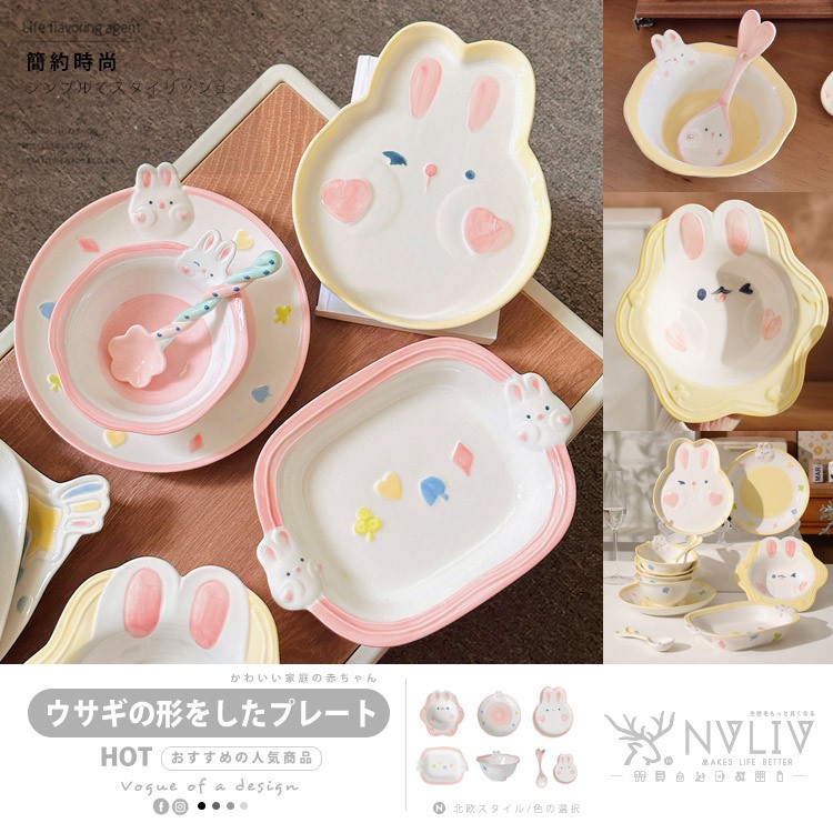 NVLIV北歐居家∣現貨∣ 碗 盤子 碗盤 陶瓷碗 醬料碟 小碟子 兔子碗盤 陶瓷盤子 兔子陶瓷碗盤碟 入厝禮物 陶瓷盤