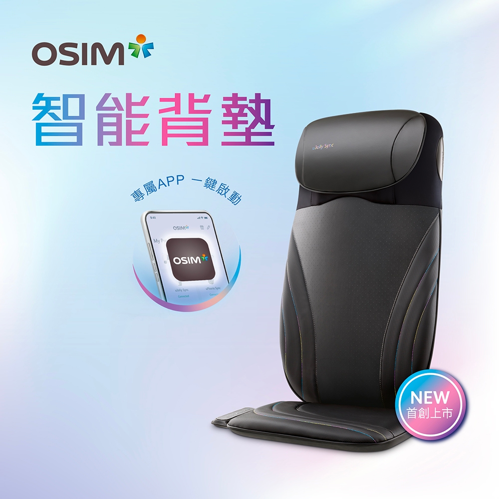 【新品上市!!】OSIM 智能背墊 OS-2233 (按摩背墊/按摩椅墊/肩頸按摩)