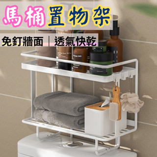 ｜馬桶置物架 免釘牆 ｜加粗支架更穩固 馬桶置物架 浴室收納架 衛浴置物架 浴室 廁所 置物架 收納架 馬桶架 浴室收納