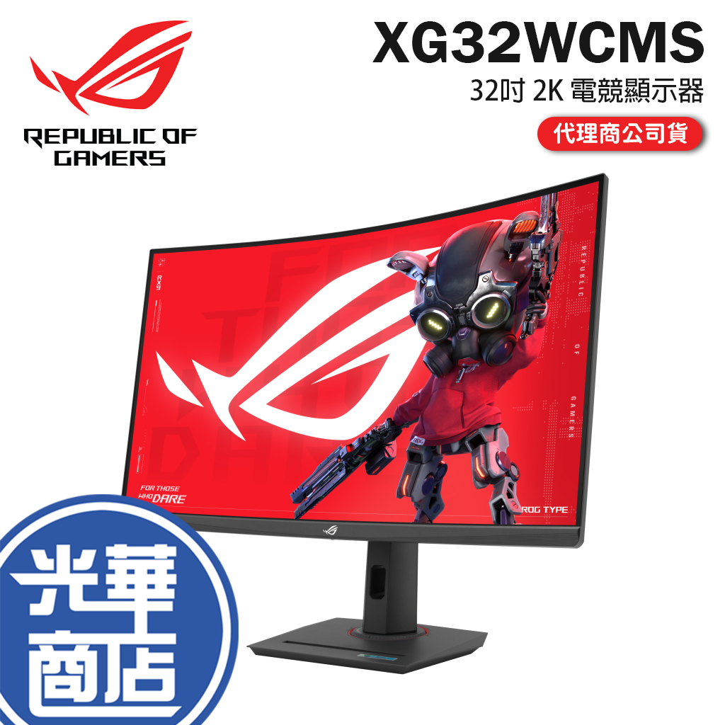 ASUS華碩 ROG Strix XG32WCMS 32吋 2K 電競螢幕  Type-C/1ms/280Hz 光華
