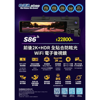 快譯通 ABEE S86 行車紀錄器 前後2K+HDR 電子後視鏡 SONY感光 區間測速