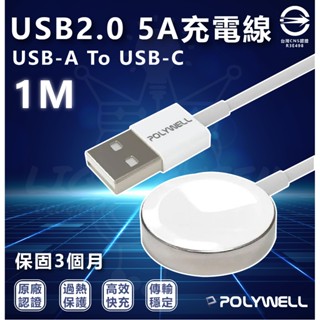『燈後』POLYWELL USB磁吸充電線 充電座 1米 適用Apple Watch iWatch 寶利威爾