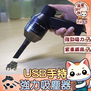 【強勁吸力😽隔日到貨】電池吸塵器 手持吸塵器 小縫隙清潔 電腦主機鍵盤 小型吸塵器 手持旋風吸塵器 電腦吸塵器 迷你吸