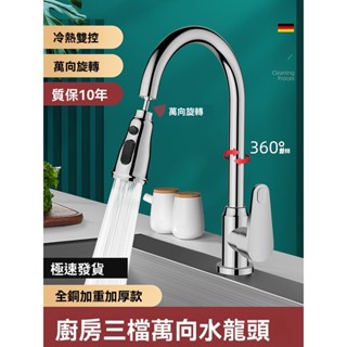 【可具開發票 破損包賠免運】廚房水龍頭冷熱二合一水槽洗菜盆抽拉式延伸可旋轉增壓防濺水神器